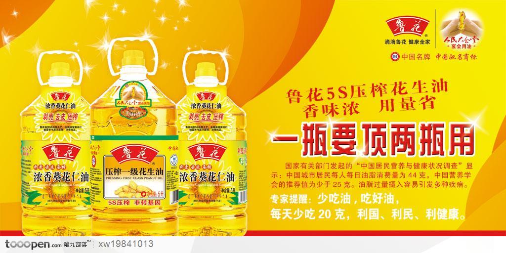 油中星光，點亮家的溫度 魯花食用油星光瓶系列宣傳設計賞析